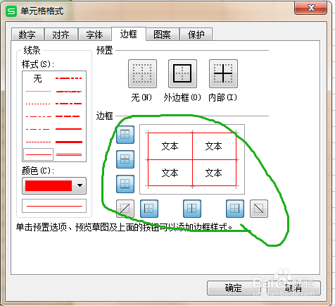 Excel（WPS）怎么修改边框颜色？