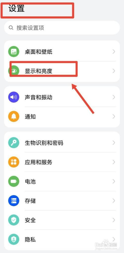 手机怎么取消自动黑屏