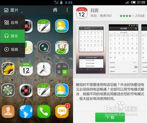 360手机桌面安卓软件