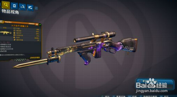 《无主之地3》第5章橙装特性与类型介绍