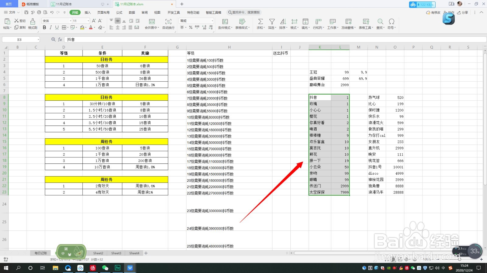 wps的excel如何自定义排序