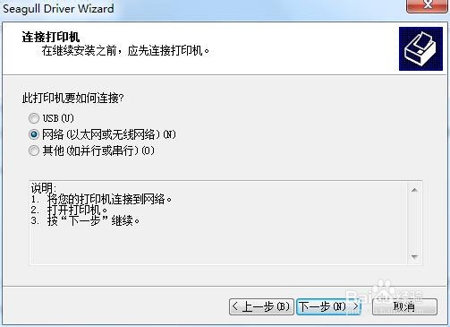 安装Drivers by Seagull打印机驱动程序