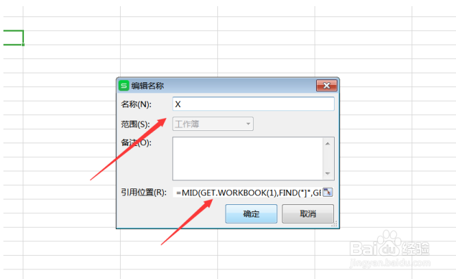用Excel生成文件夹目录的方法