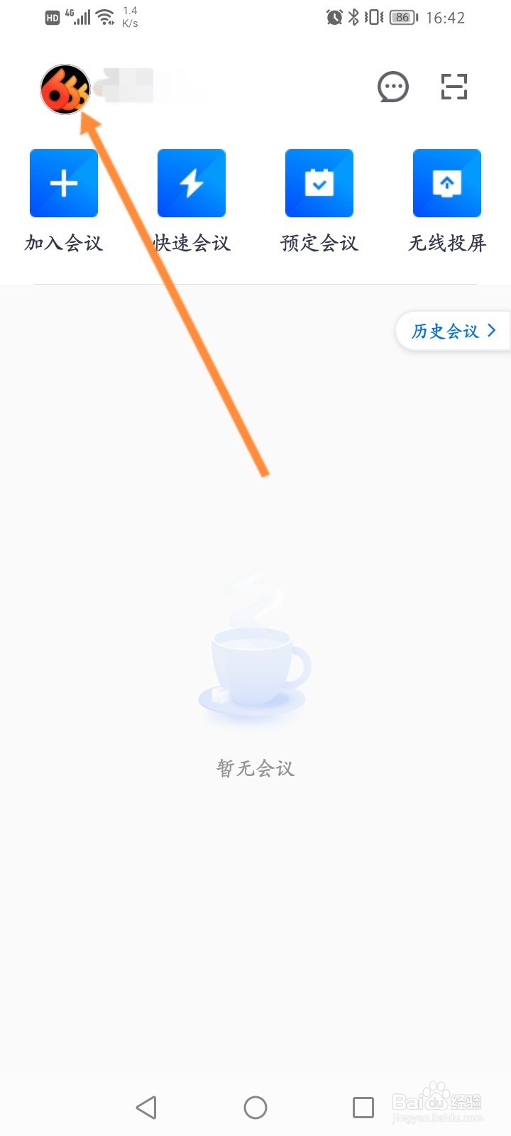 腾讯会议怎么用qq登录