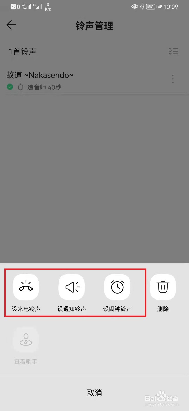 qq音乐设置铃声