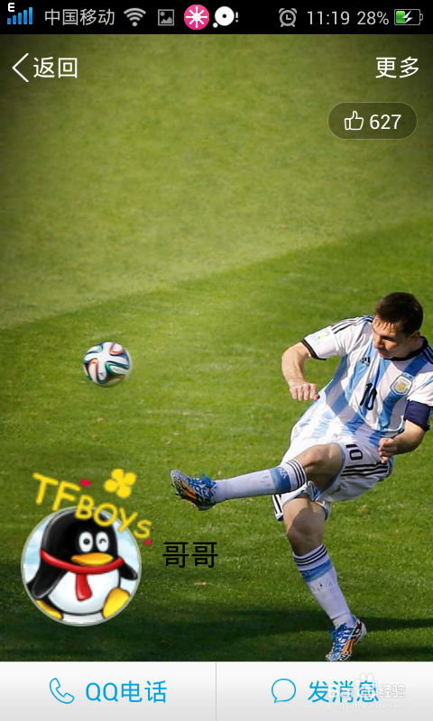 怎么快速的从QQ里知道它在那个分组，和聊天