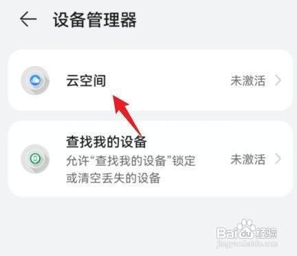 华为P50手机怎么激活设备呢