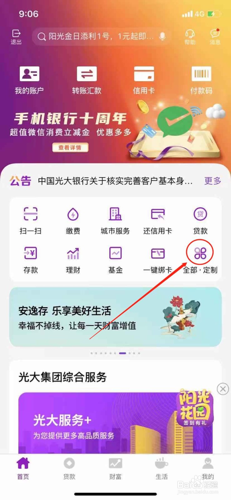 光大银行积分怎么兑换商品