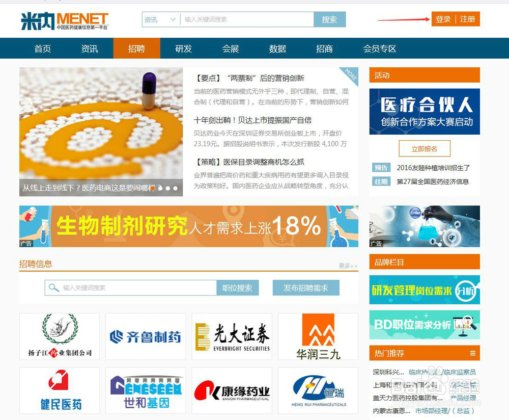 米内网如何发布招聘信息