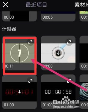 必剪app如何导入计时器