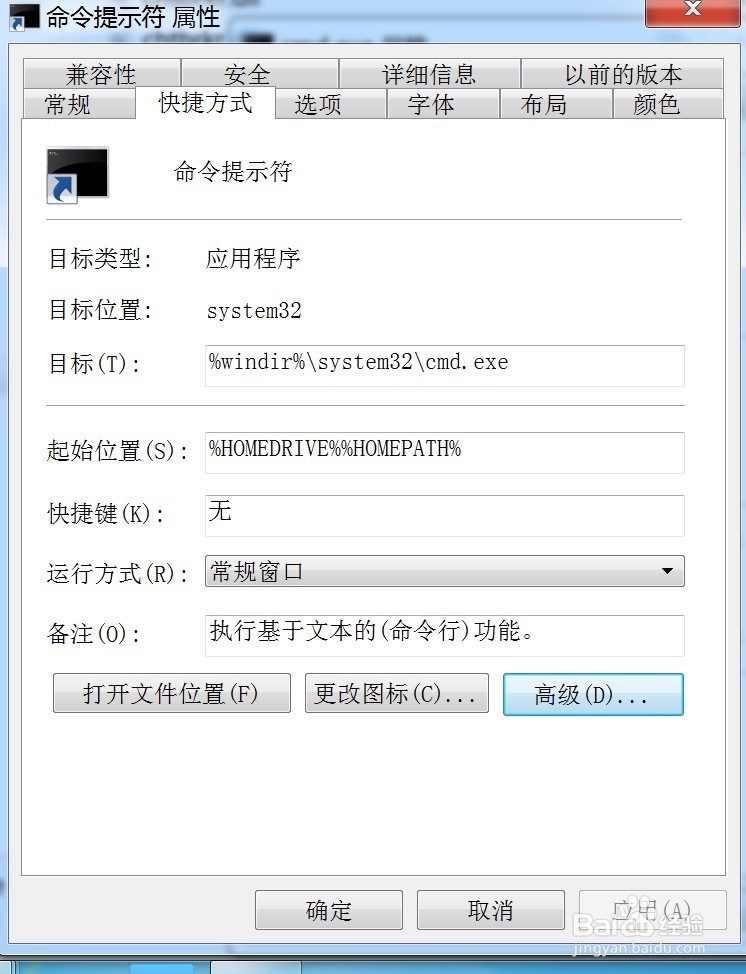 win7的命令提示符发生系统错误5