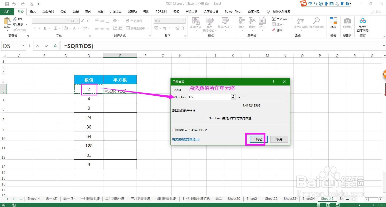 怎样使用Excel工作表批量计算多个数值的平方根