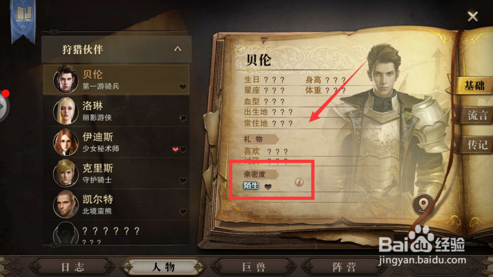 猎魂觉醒怎么看好感度