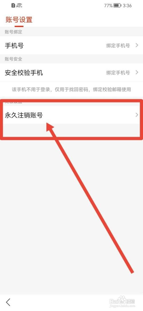 搜狐新闻软件怎么注销账号