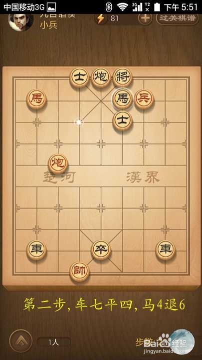 天天象棋春秋五霸第128关九合诸侯破解方法