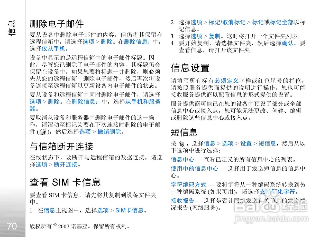 诺基亚Nokia N76手机使用说明书:[8]