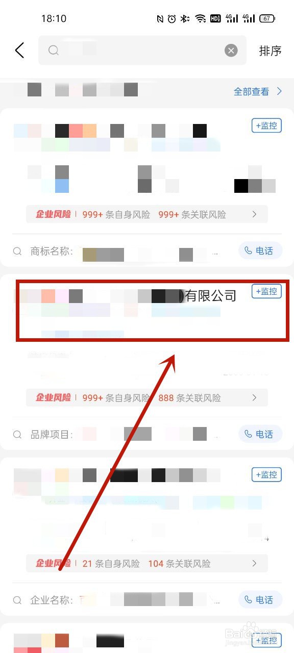 公司法人怎么查询