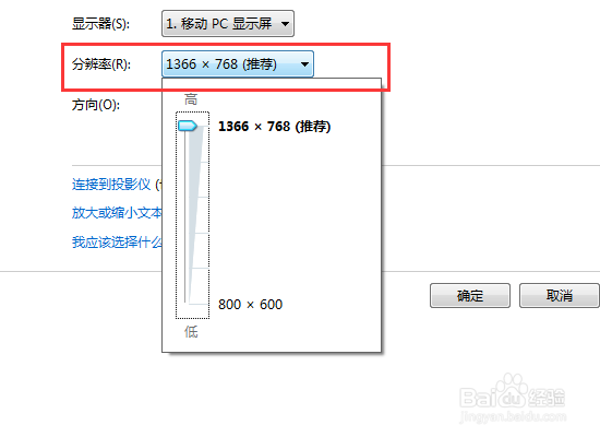 windows7系统下怎样修改屏幕分辨率