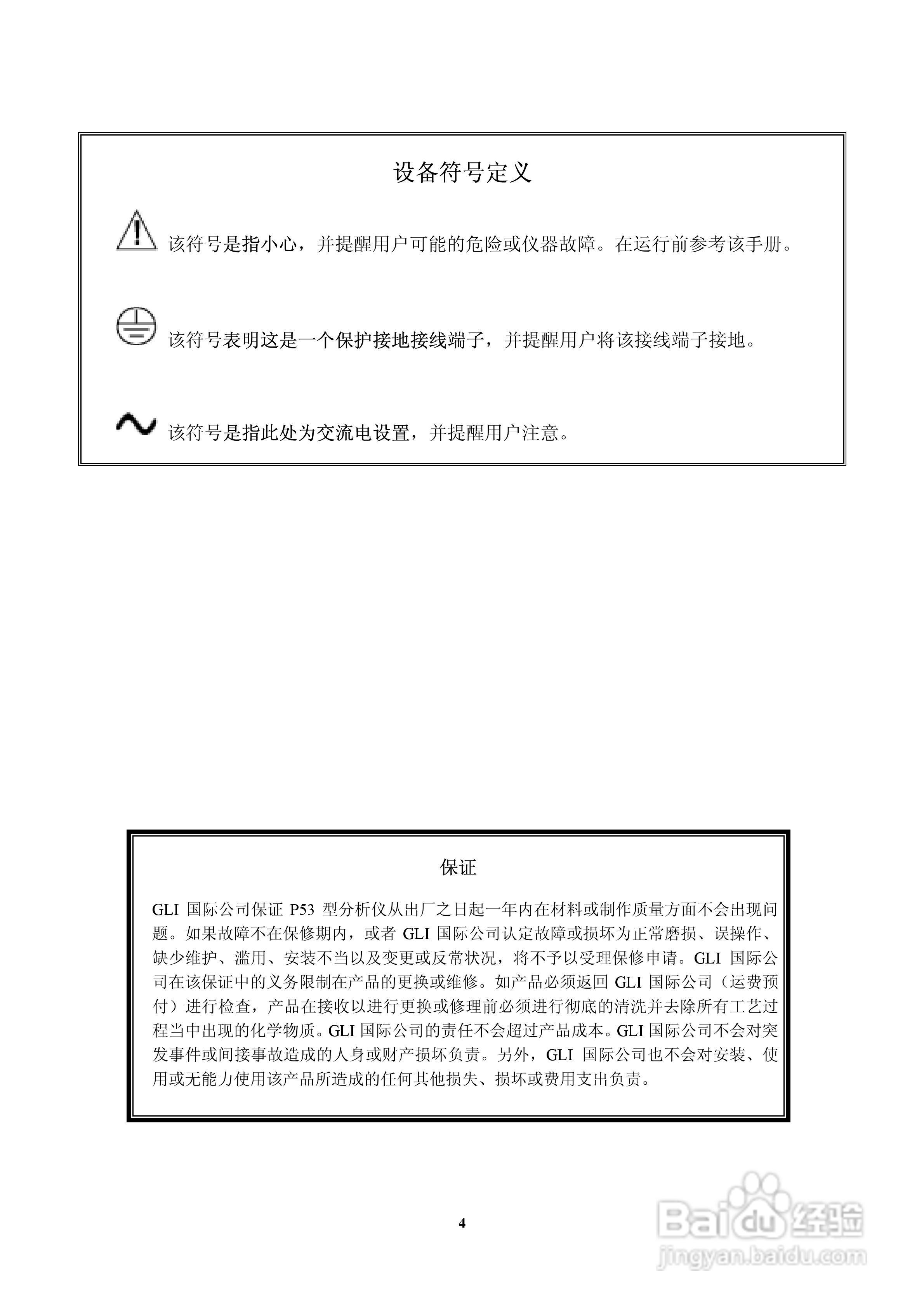 HACH P53型pH/ORP分析仪器操作手册:[1]