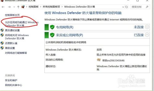 win10电脑怎么设置应用通过防火墙