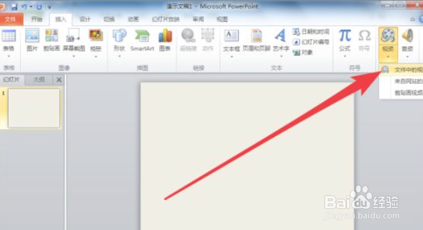 PPT中怎么插入视频文件