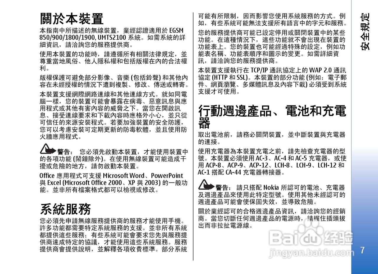 诺基亚Nokia E65手机使用说明书:[1]