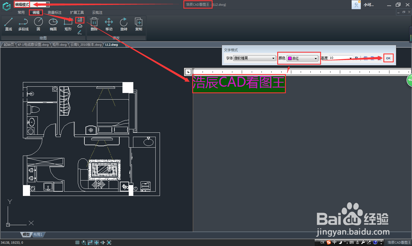 CAD软件中修改文字颜色的方法