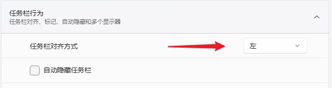 win11任务栏怎么靠左