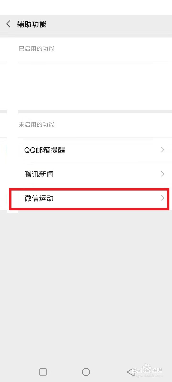 微信运动计步怎么开启