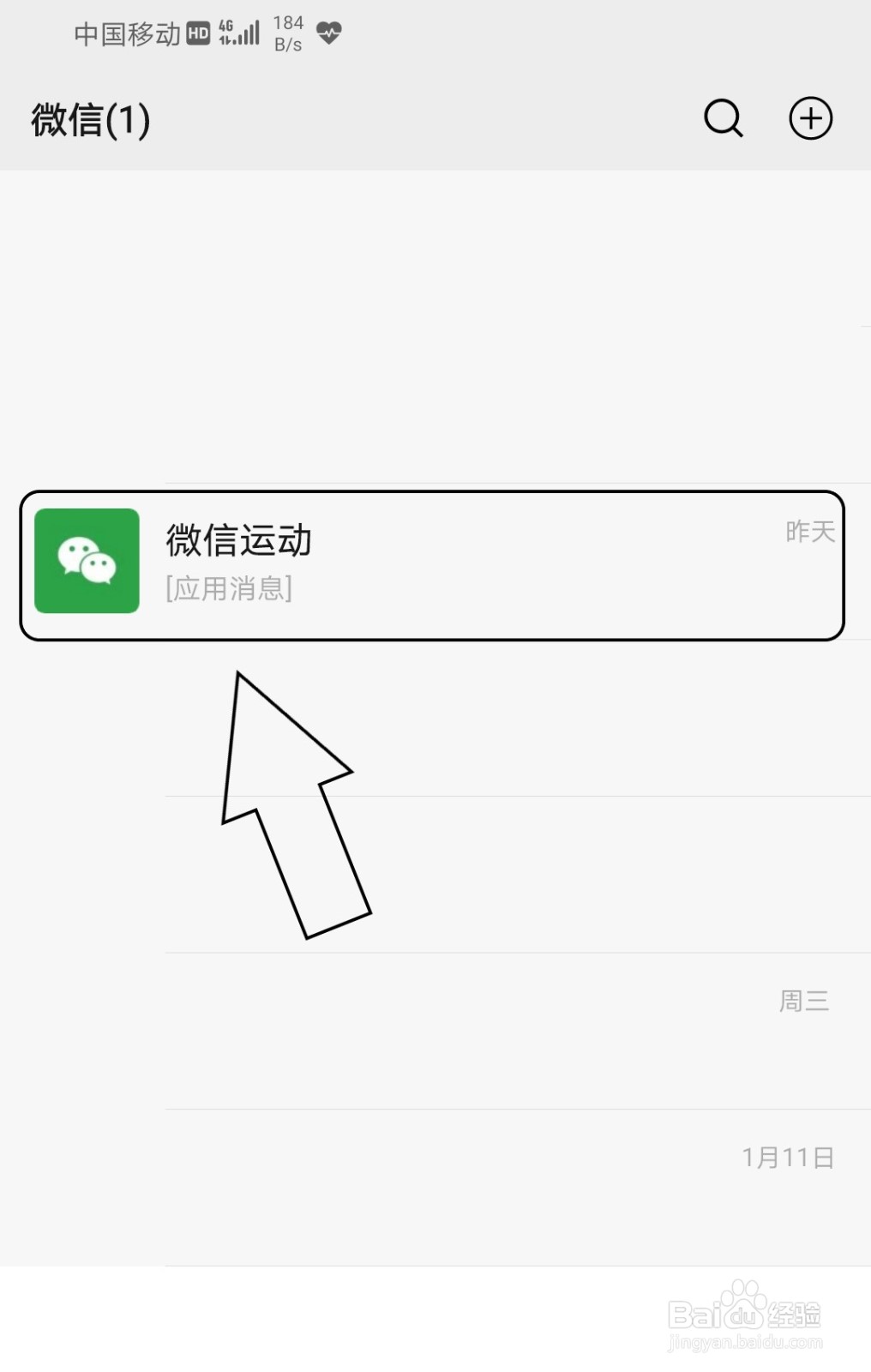 微信运动怎么开启消息免打扰