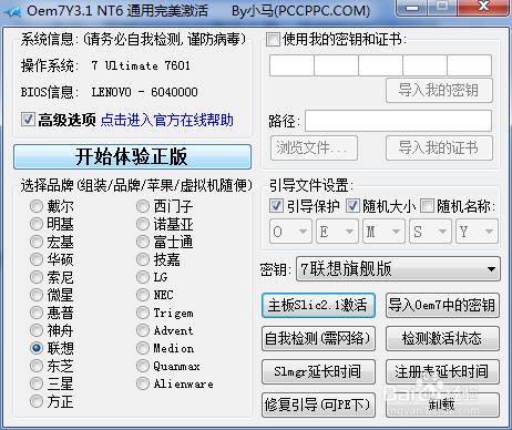 win7小马激活工具