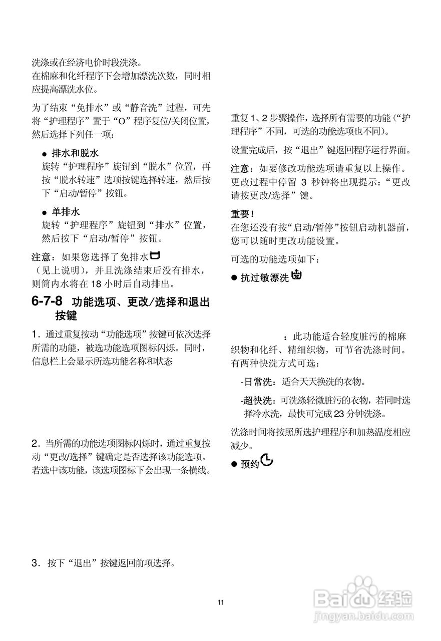 伊莱克斯洗衣机EWS1258型使用说明书:[2]