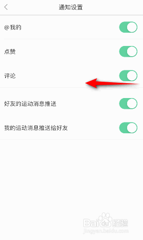 悦动圈怎么关闭评论通知