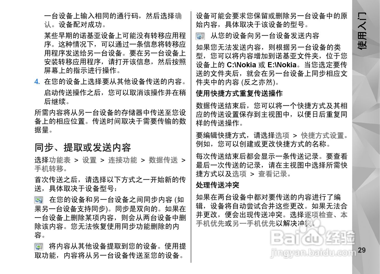 诺基亚Nokia N97i手机使用说明书:[3]