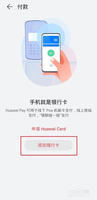 华为pay支付要怎么开通