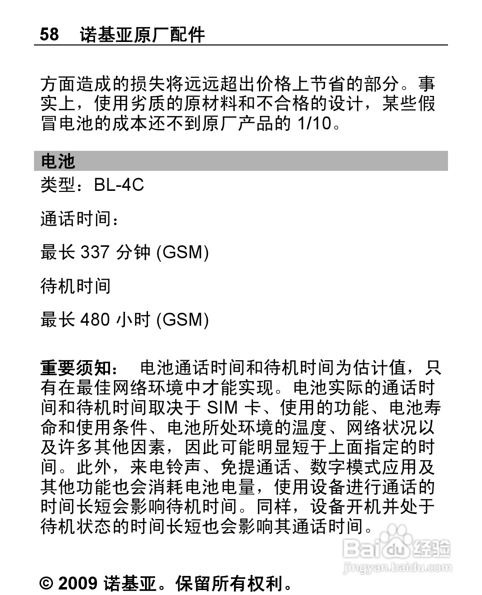 诺基亚Nokia 2220S手机使用说明书:[6]