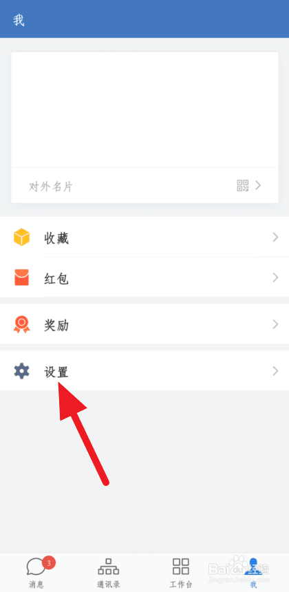 如何开启企业微信的听筒模式