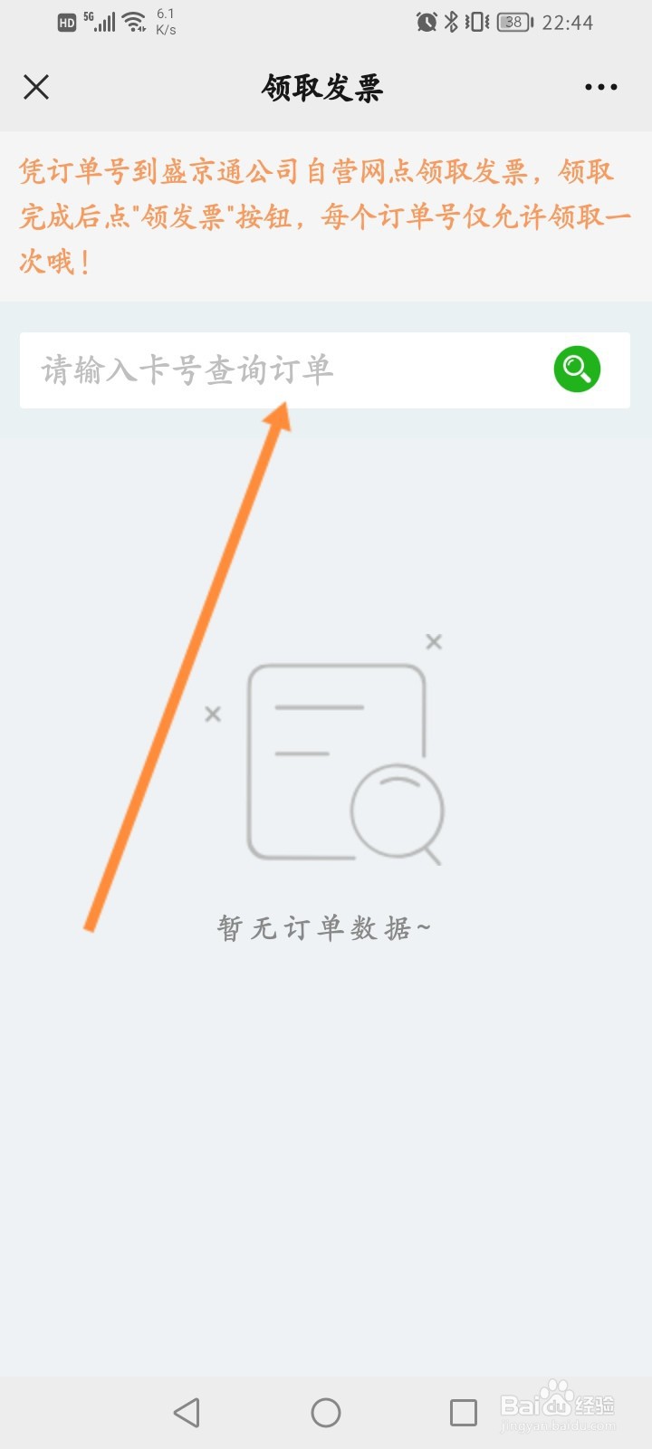 微付充怎么领取盛京通发票