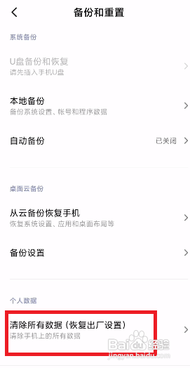 红米如何恢复出厂设置