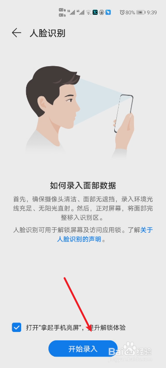 华为P40pro如何设置人脸识别