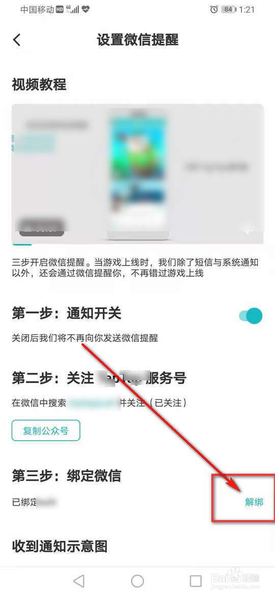TapTap如何解绑微信