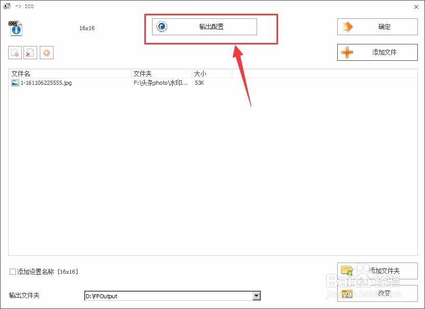 格式工厂如何快速制作桌面图标