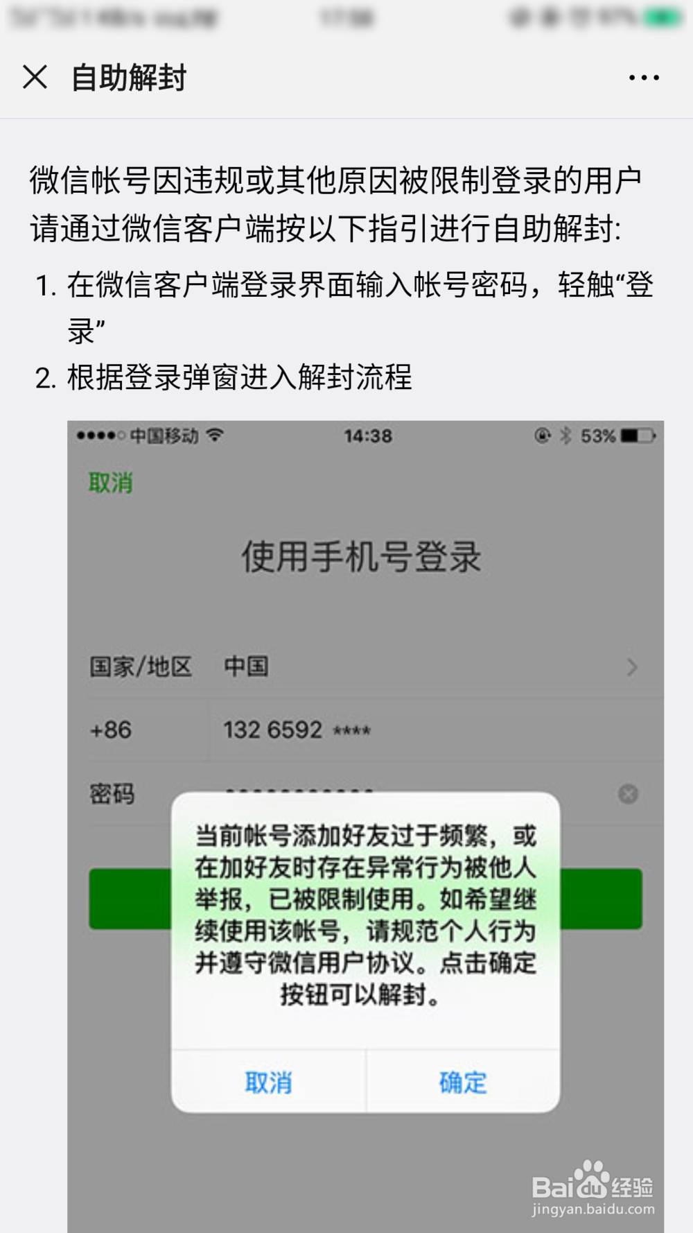 微信怎么解封账号