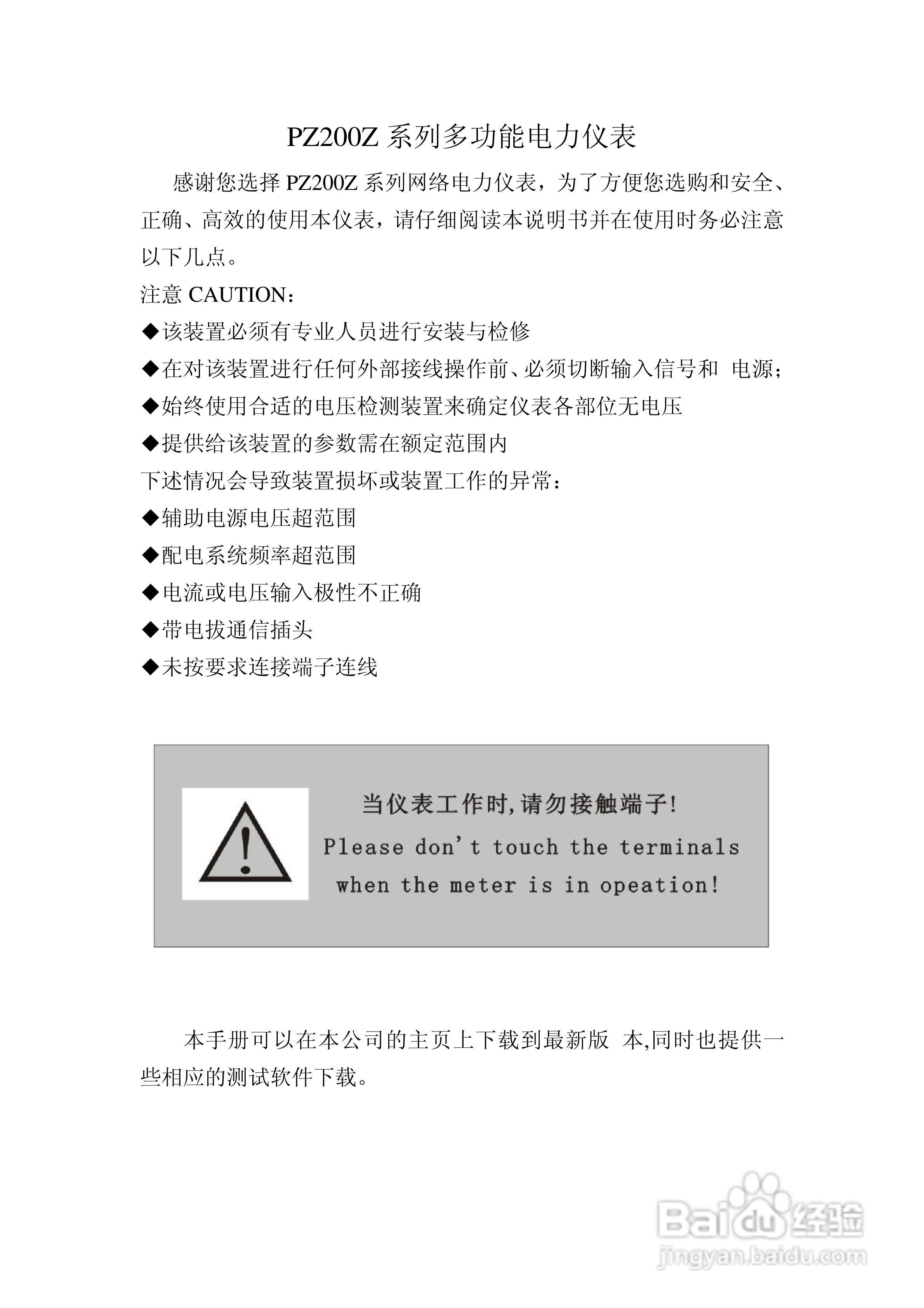 PZ200Z-SY 系列多功能网络电力仪表(液晶版)使用手册:[1]