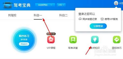 驾考宝典如何查看故障车牵引操作规范题 百度经验