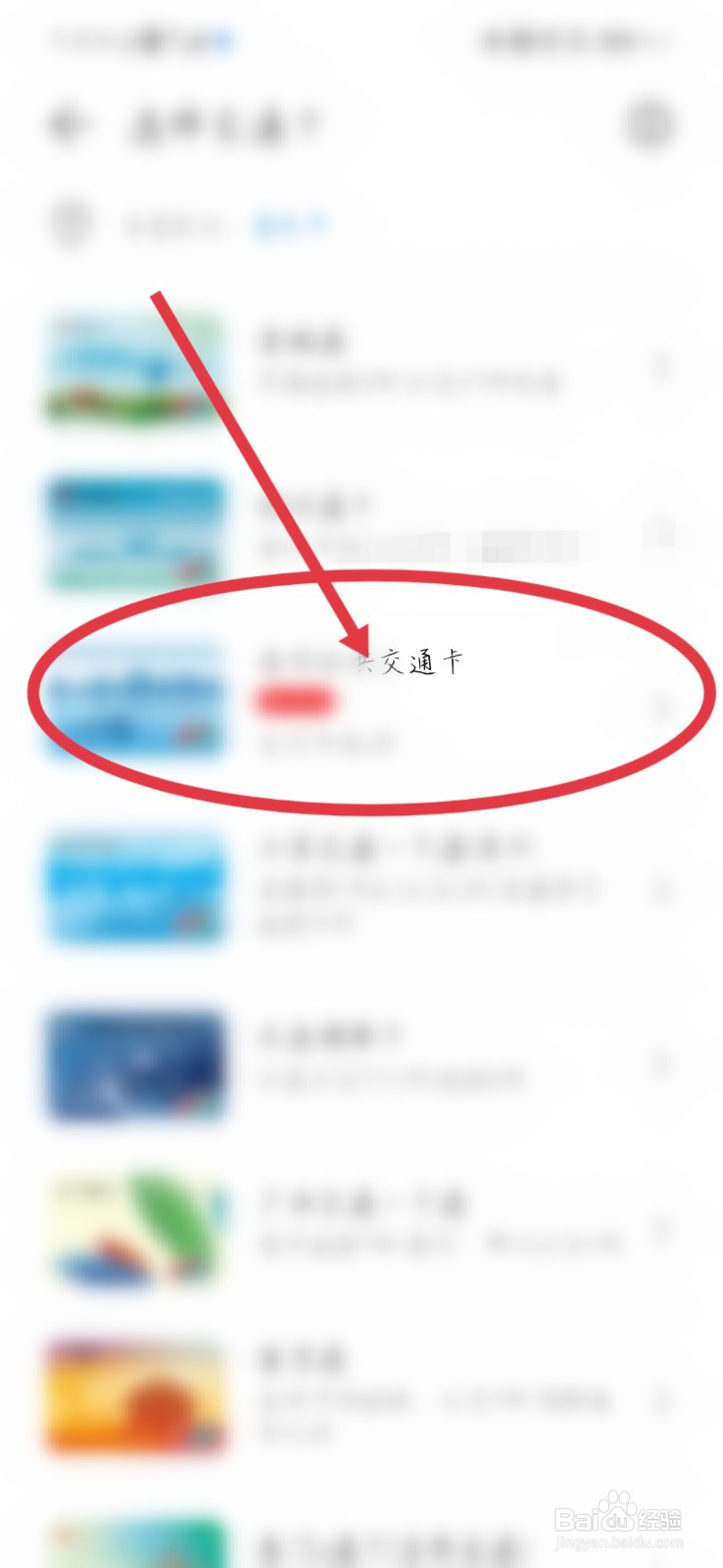 公交卡可以在手机上充值吗