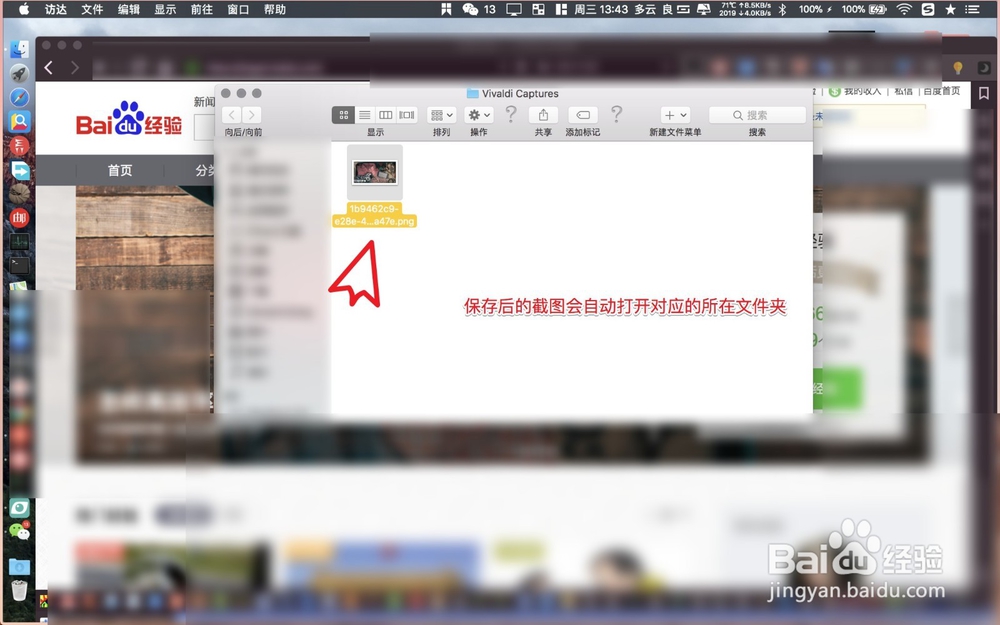 vivaldi浏览器怎样捕捉网页截图区域截图