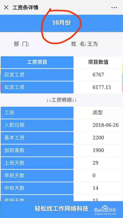 職場/理財 > 職場就業3 員工就可以在微信公眾號菜單上查看自己工資