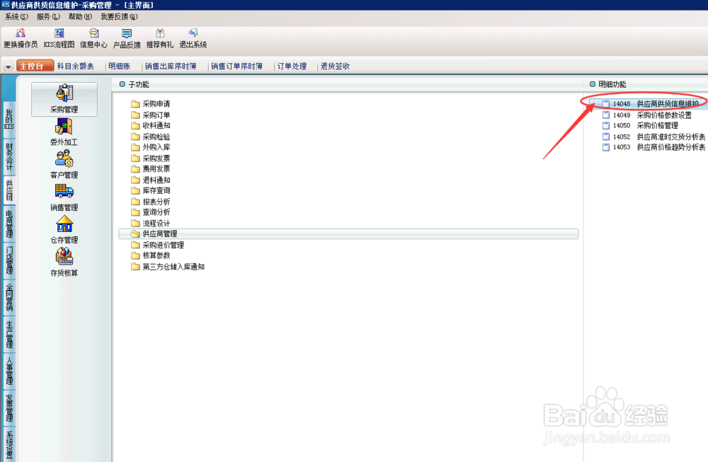 财务软件中,供应商供货信息怎么维护(维护)