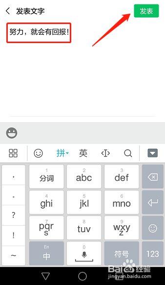 微信朋友圈不带图怎么发